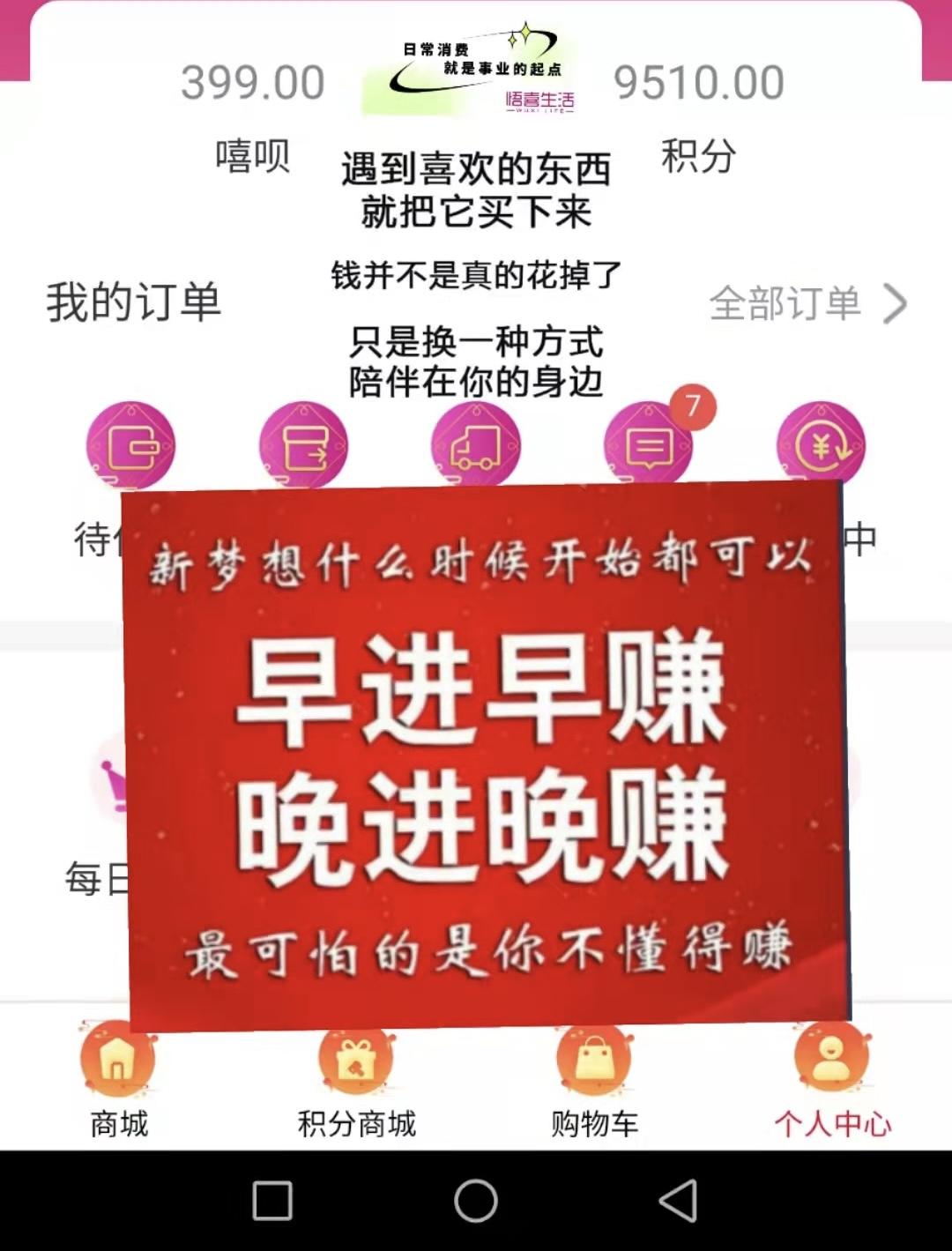 悟喜生活广告电商，买家里必需品，在哪买不是买，悟喜每天还能领取奖励！