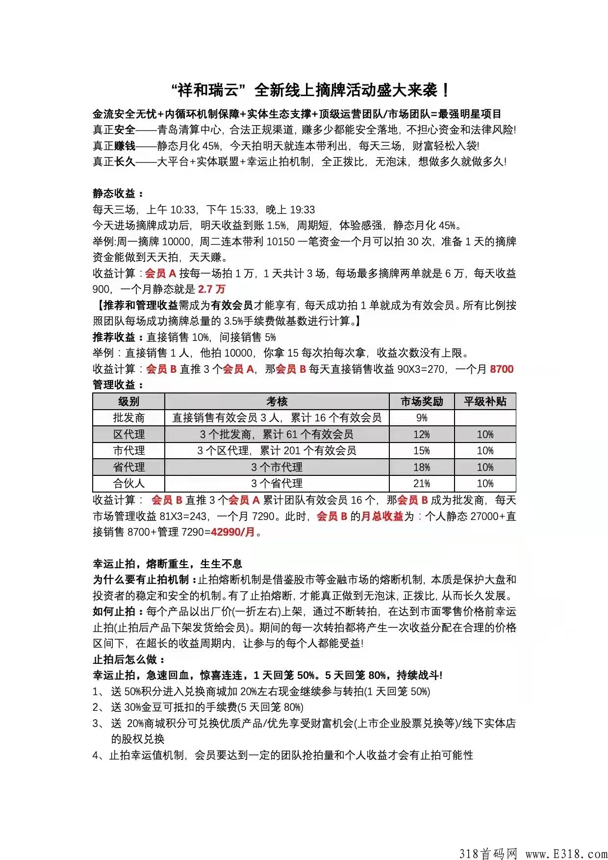 祥和瑞云，由青岛银行给会员们结算利润