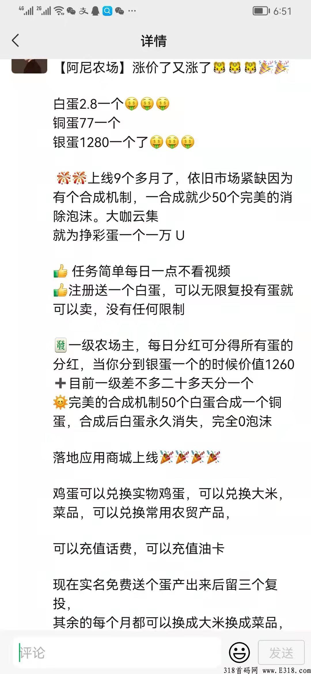 可纯零撸项目，阿尼农场横空出世！良心的项目，只需要每天点一点孵化一下蛋，轻轻松松何乐而不为呢