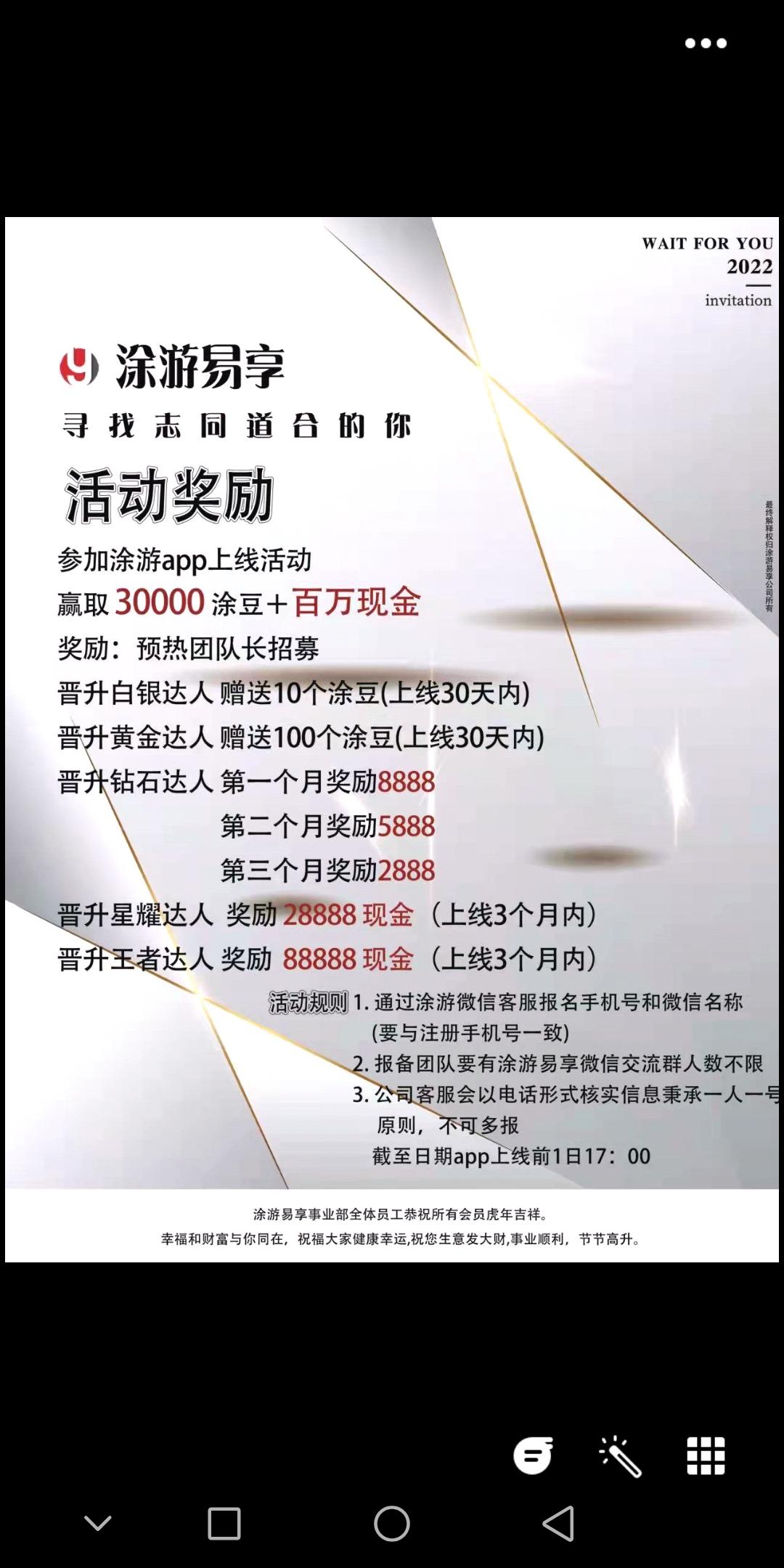 涂游易享，真实注册资金，零撸神级项目，无限代2.5