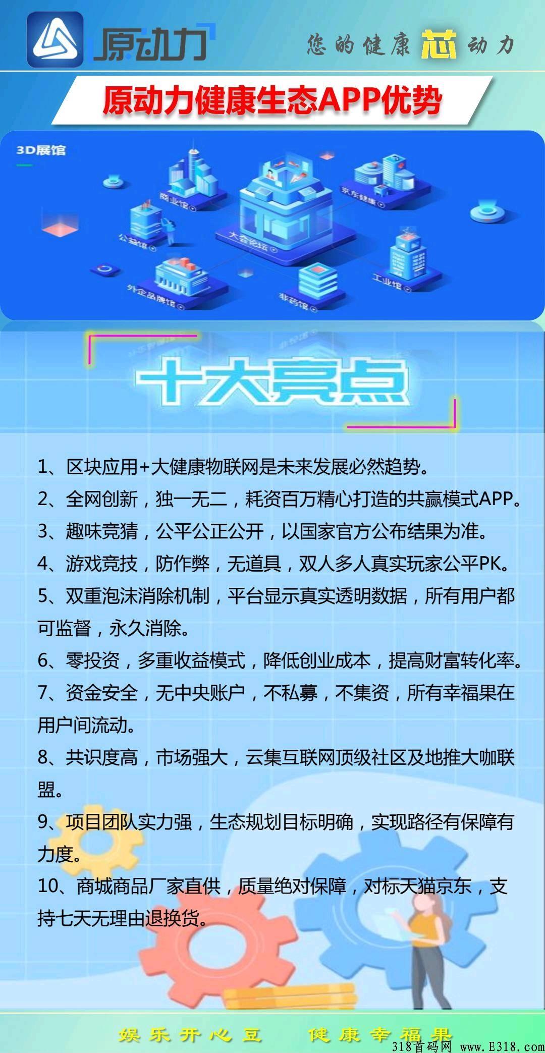 原动力，黑马项目开始排线，4月上线，顶级扶持，公司领导注重创新，开发全网独一无二的模式。