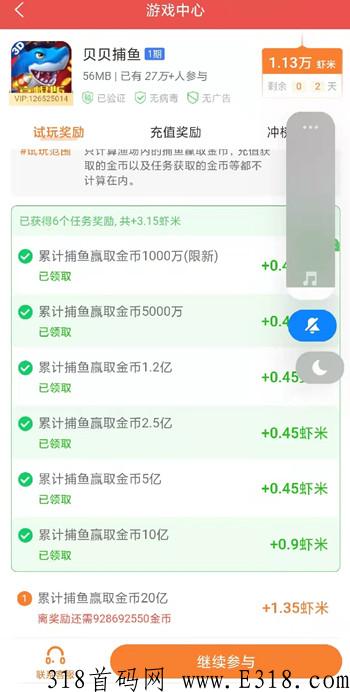 虾玩纯零撸，试玩游戏也能轻松赚钱，虾玩已经上线3天了，有的人说他是零撸之王