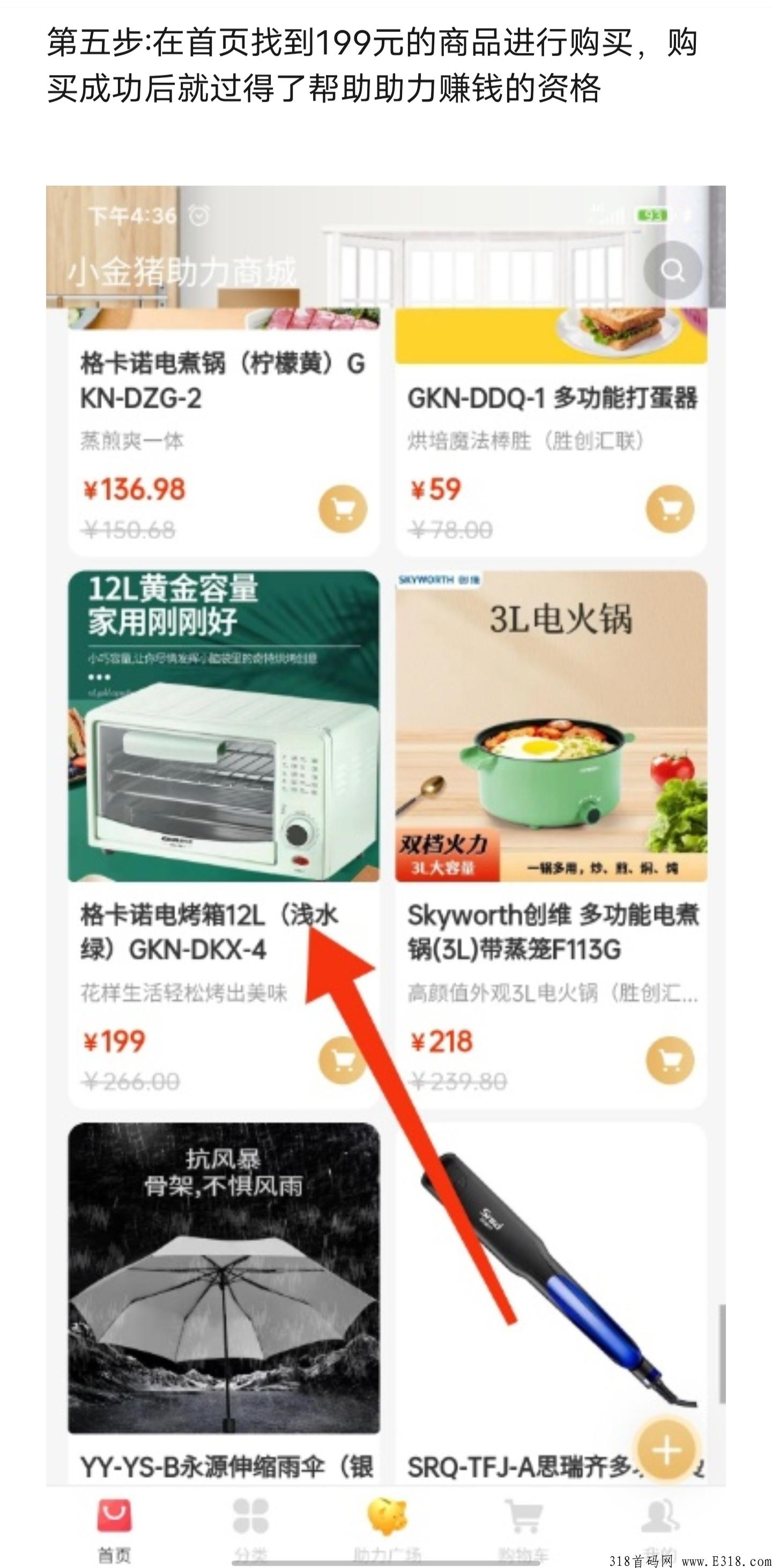 火爆！首码刚出！好玩的零花钱小项目！199入场参与助力！适合在家没事干的！