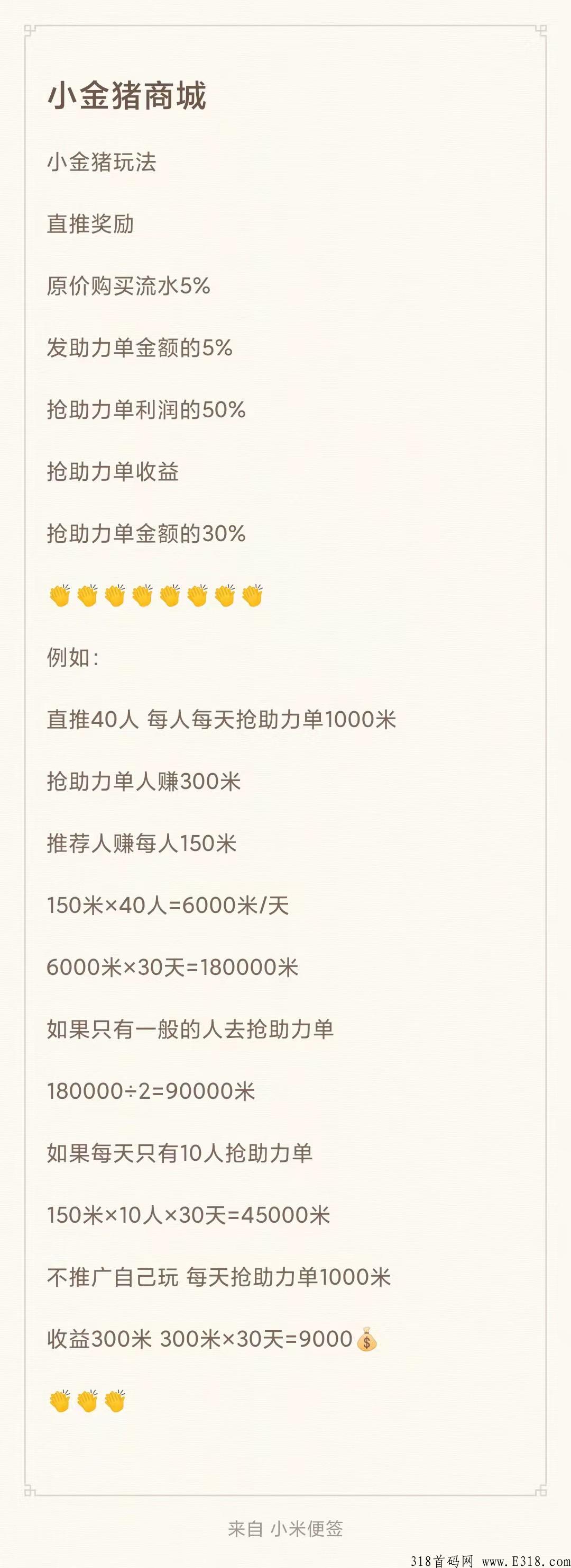 火爆！首码刚出！好玩的零花钱小项目！199入场参与助力！适合在家没事干的！