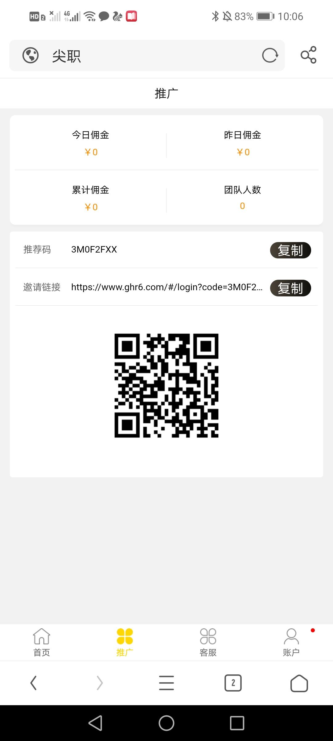 首码， 每天加好友，先手推广抢占市场 团队无限代提成裂变