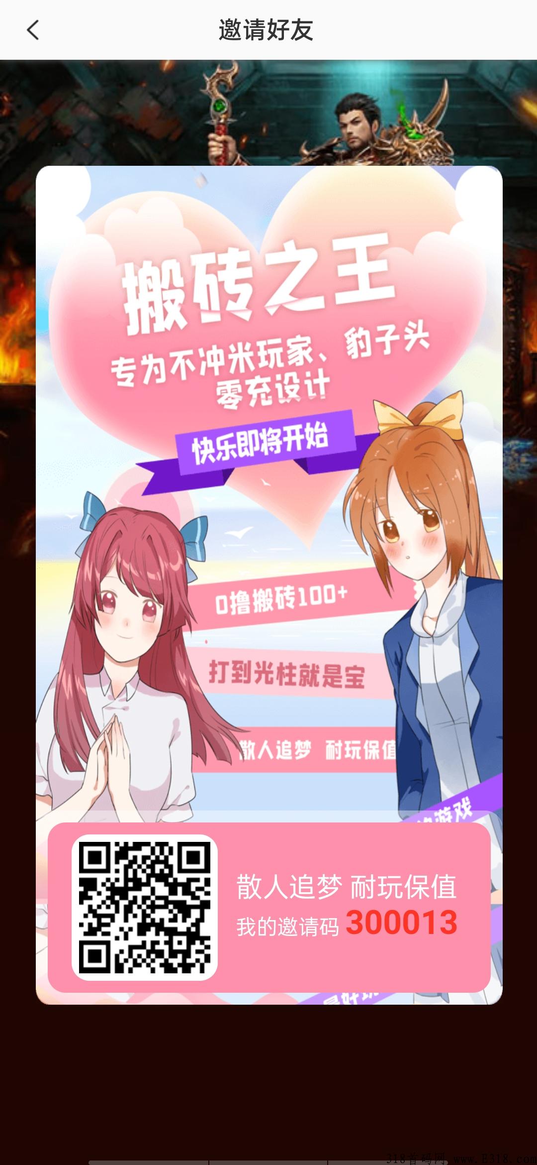 【首码】搬砖之王，传奇打金，3/22 刚出，一起攻沙，一起赚钱，装备互换，快冲！