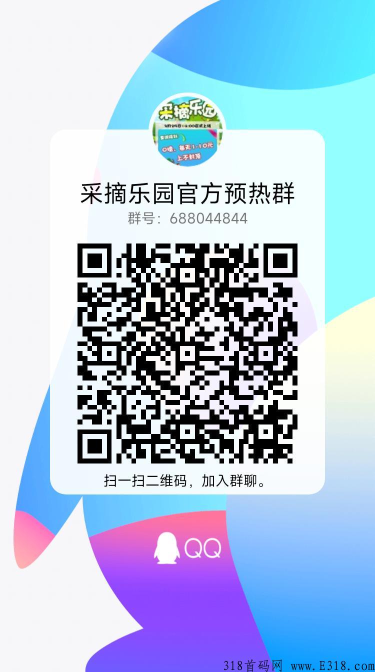 25号首发项目，游戏盒子+广告商+种植融合全新模式！可零撸 