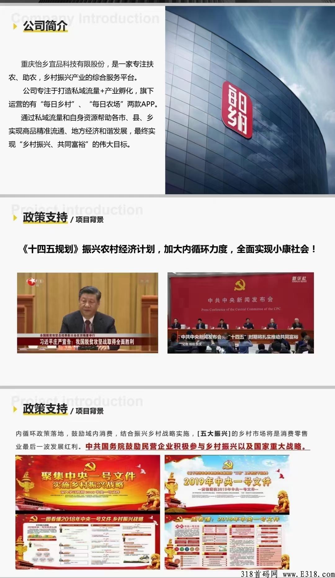 [每日乡村]:央视合作，既将上线，明星助阵，2022最火爆的项目，欢迎大佬团队长一起加入。
