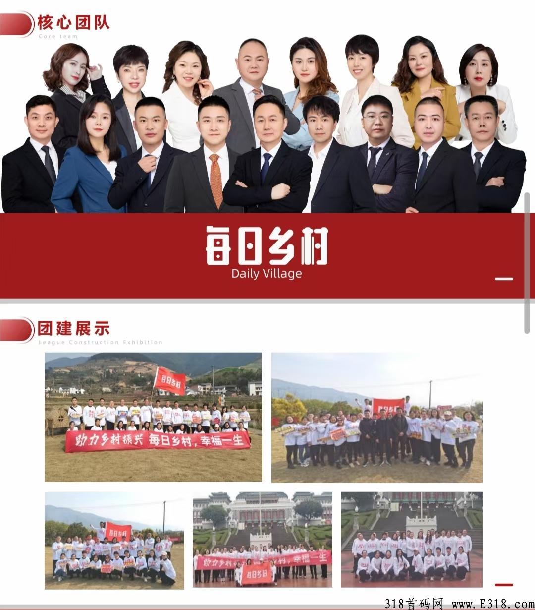 [每日乡村]:央视合作，既将上线，明星助阵，2022最火爆的项目，欢迎大佬团队长一起加入。
