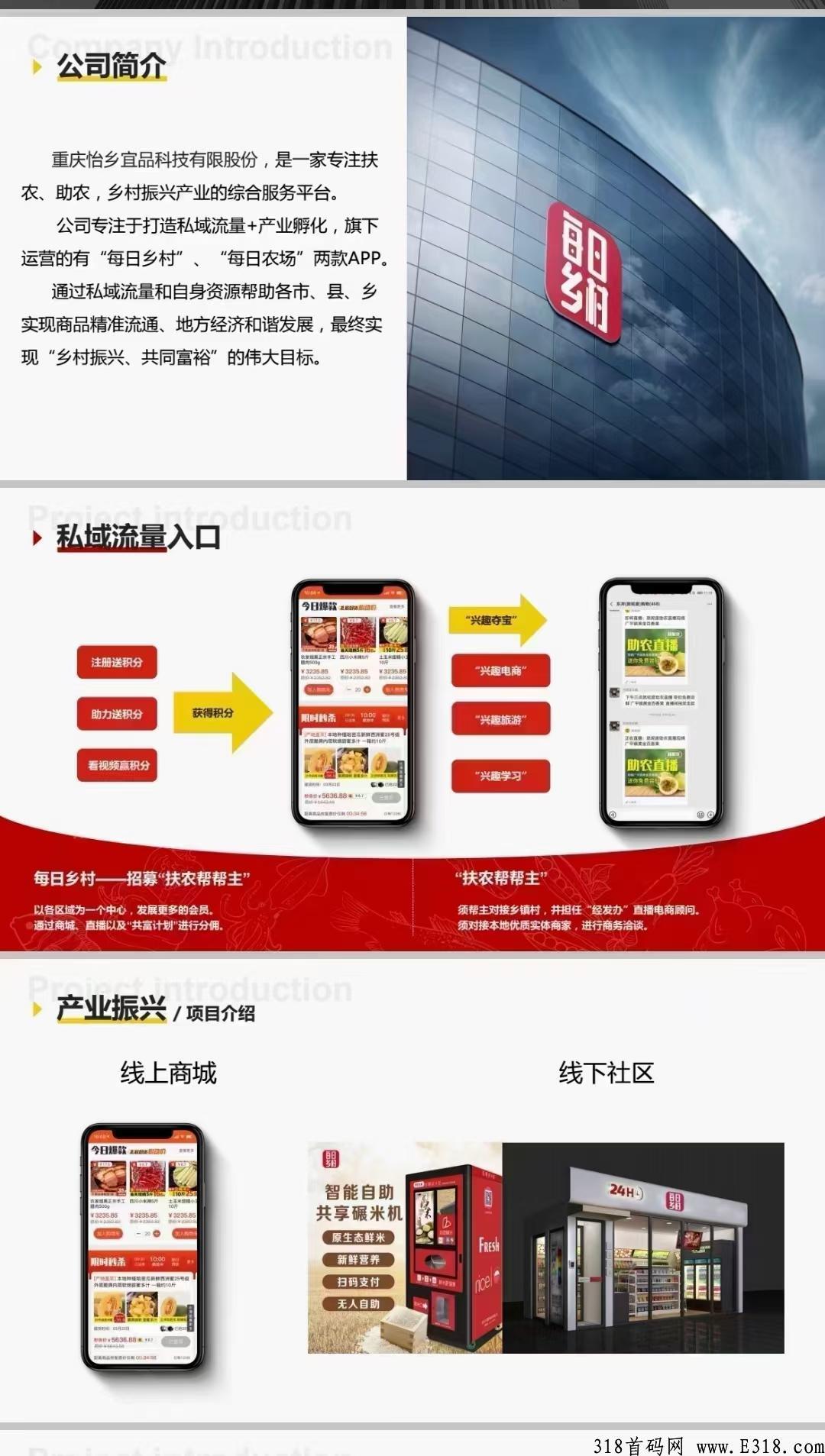[每日乡村]:央视合作，既将上线，明星助阵，2022最火爆的项目，欢迎大佬团队长一起加入。