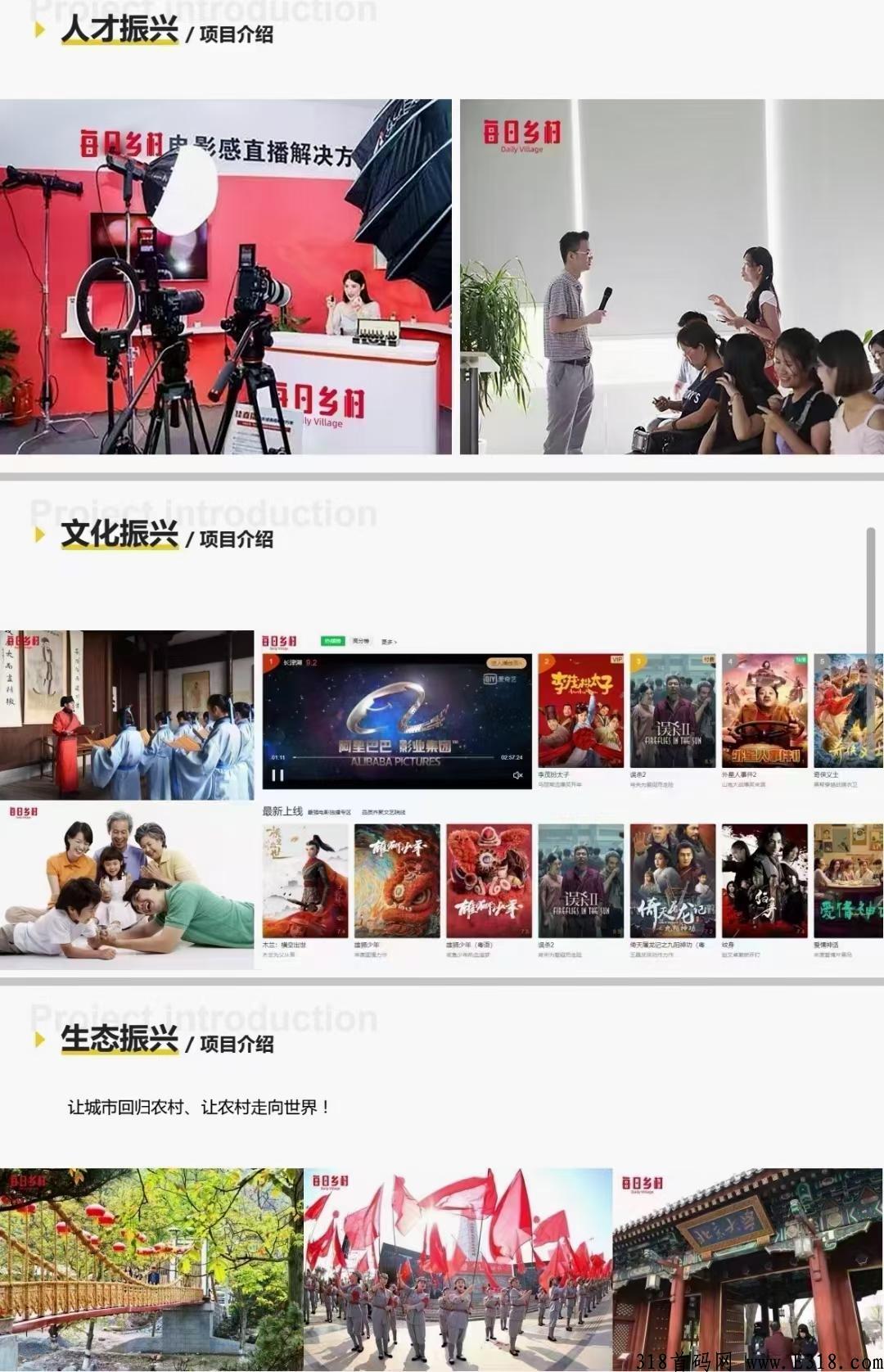 [每日乡村]:央视合作，既将上线，明星助阵，2022最火爆的项目，欢迎大佬团队长一起加入。