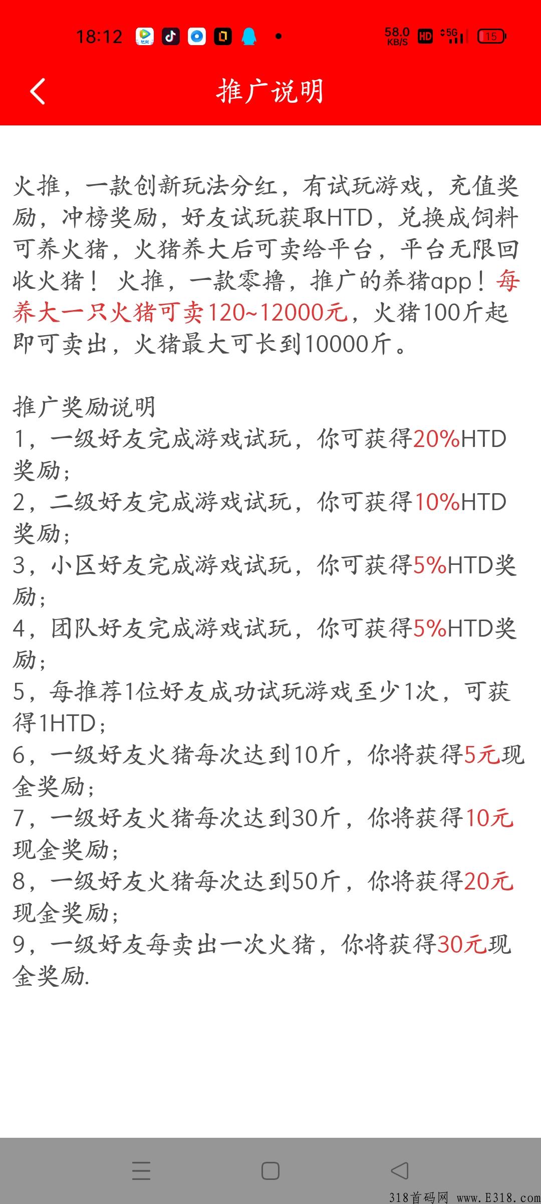 4点上线首码，模式跟然猫一样，每6天即可养大一只火猪，一起来0撸，还支持卖火猪高额提成奖励