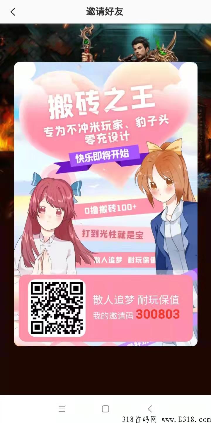 首码搬砖_小怪爆顶级红装_装备全部高价收回
