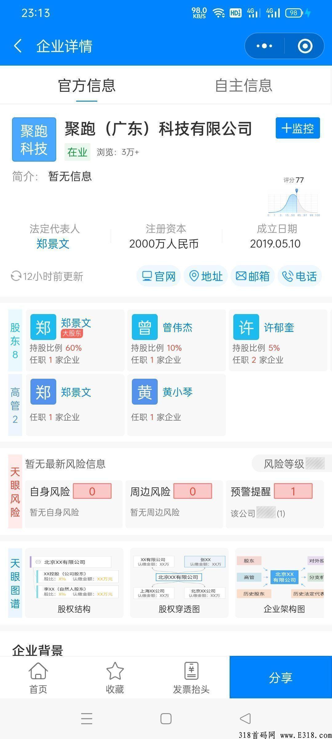 聚跑运动社交电商,走路就可以赚钱创新模式,绝对商机速度上车