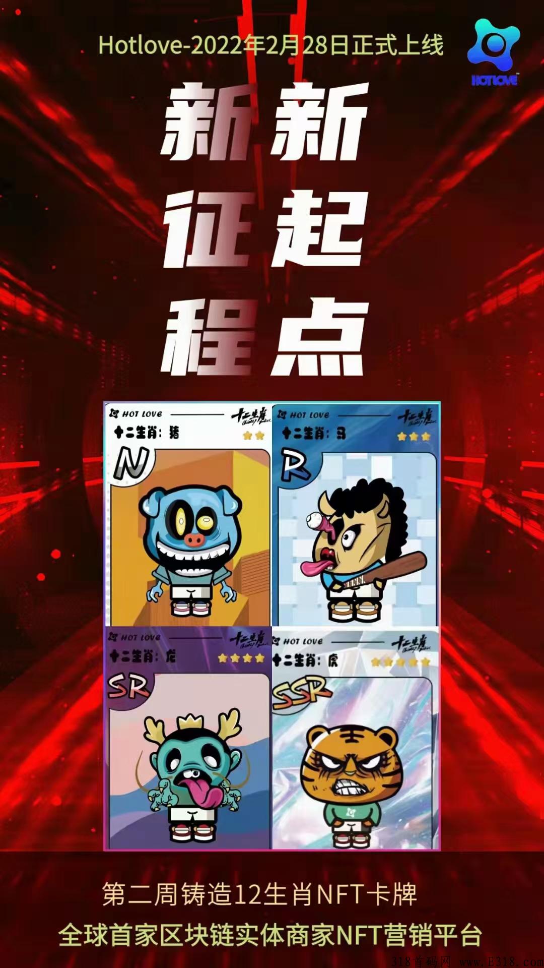 Hotlove全网最火NFT零撸项目,可开盲盒直接兑换产品