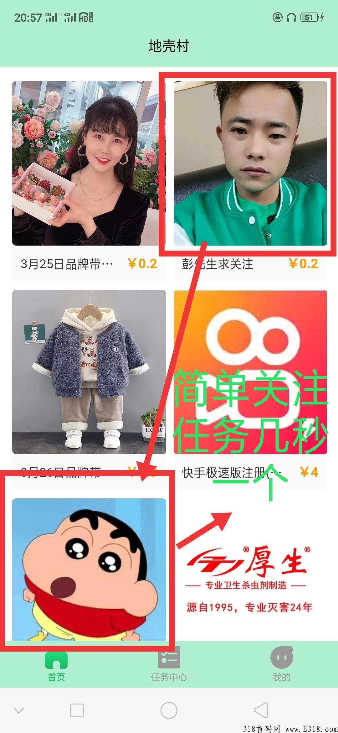 地壳村0撸暴利项目，本周内测任务比较少，正式上线后任务会很多