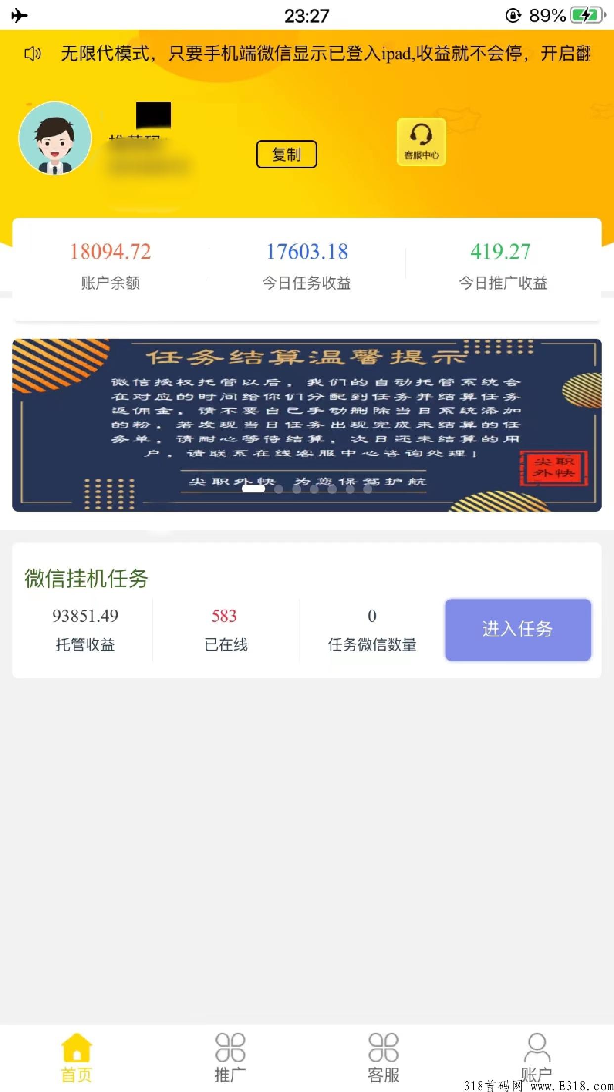 微信尖职，多号多挂，每个号每天都有收益