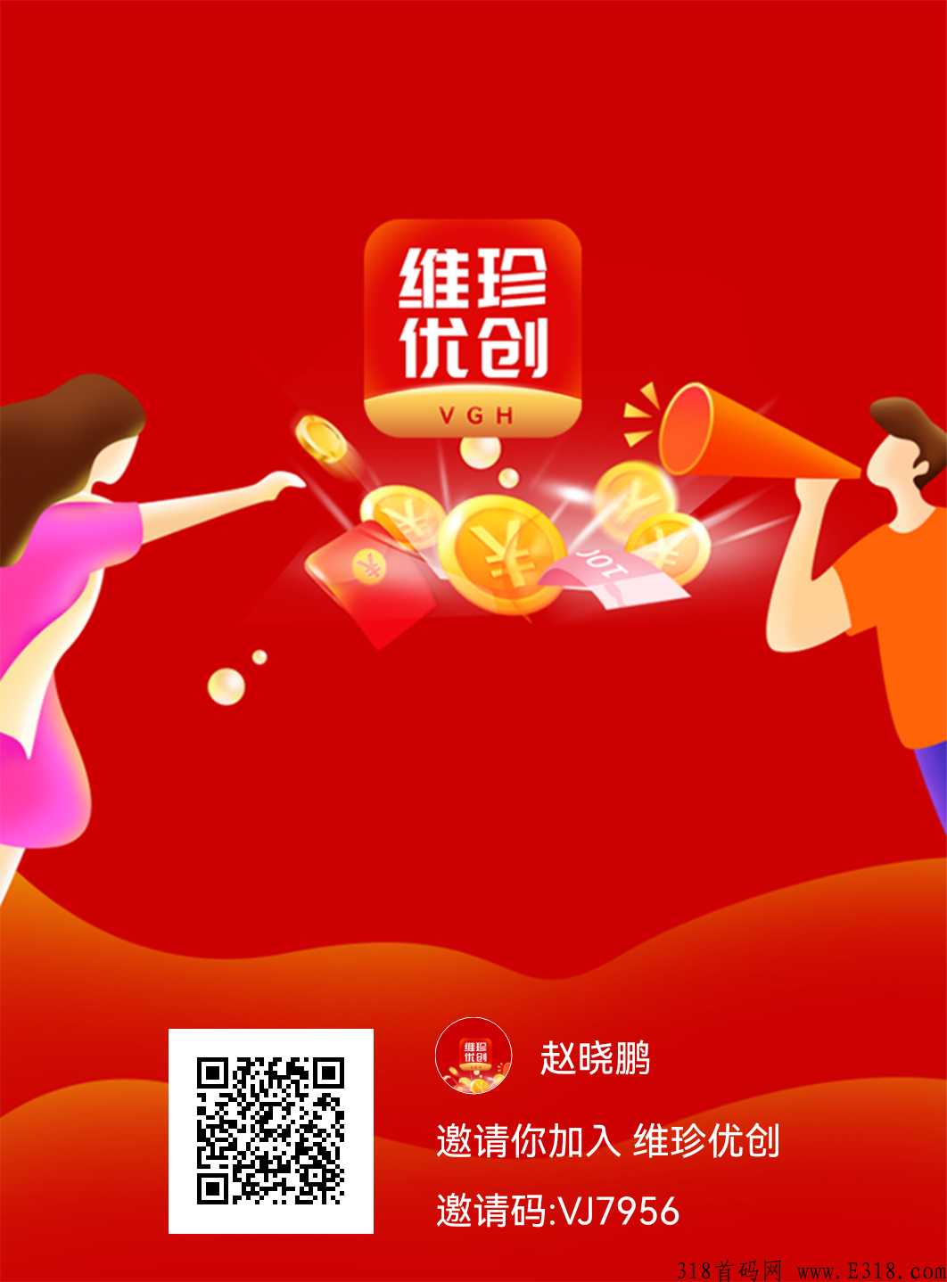 维珍优创，分享推广，成为星级V达人，持续管道收益，参与无压力、分享无伤害