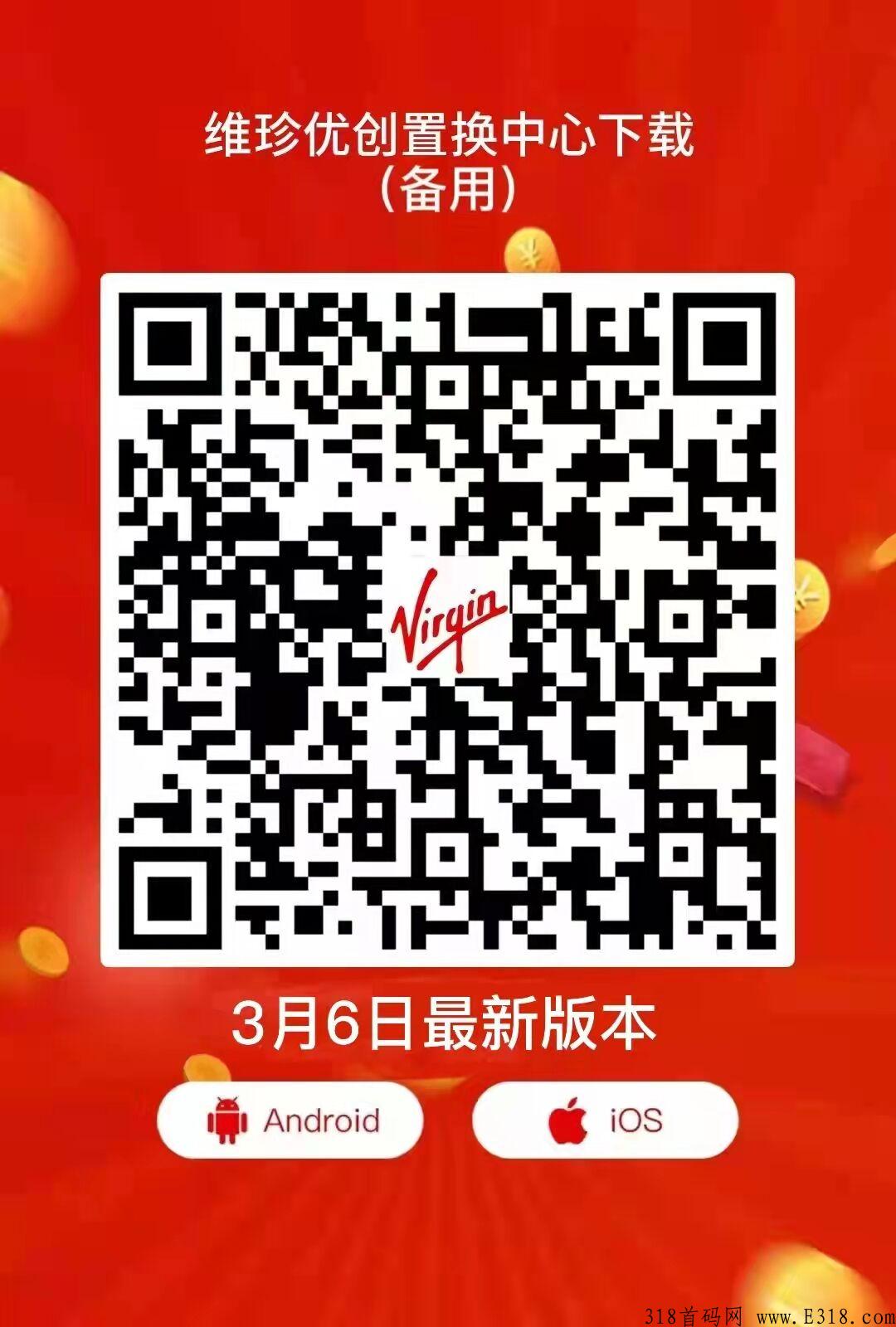 维珍优创，分享推广，成为星级V达人，持续管道收益，参与无压力、分享无伤害