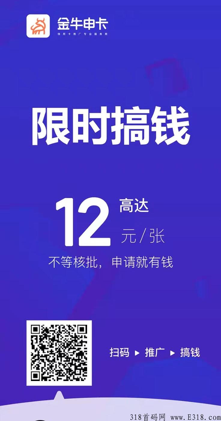 金牛申卡：全网佣金最高办卡平台，行动奖励，数据实时结算