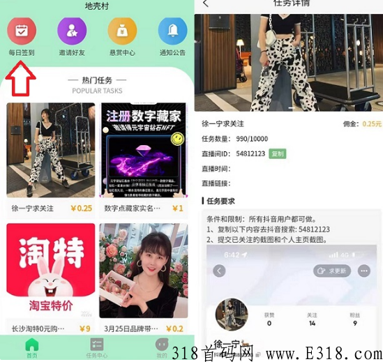 地壳村APP是什么？0投资，点赞关注平台靠谱吗
