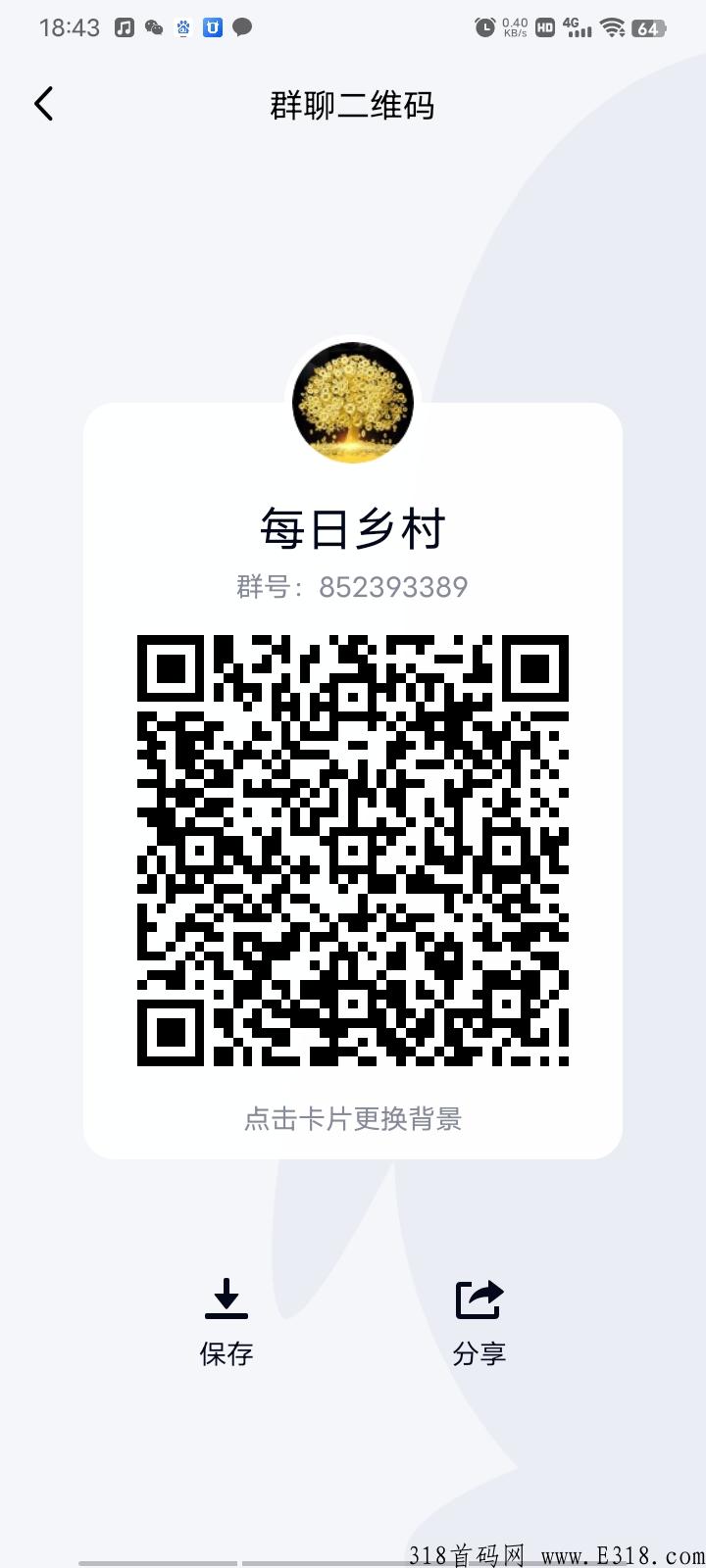 每日乡村：刚出码，速度决定财富！卷轴模式！可零撸，可投资，可推广