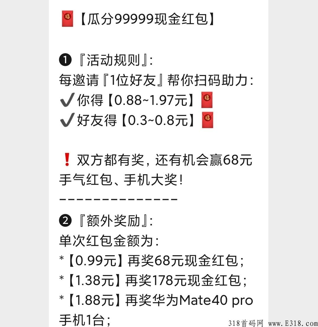 营销策划，微信扫码，互分享项目，简单领红包