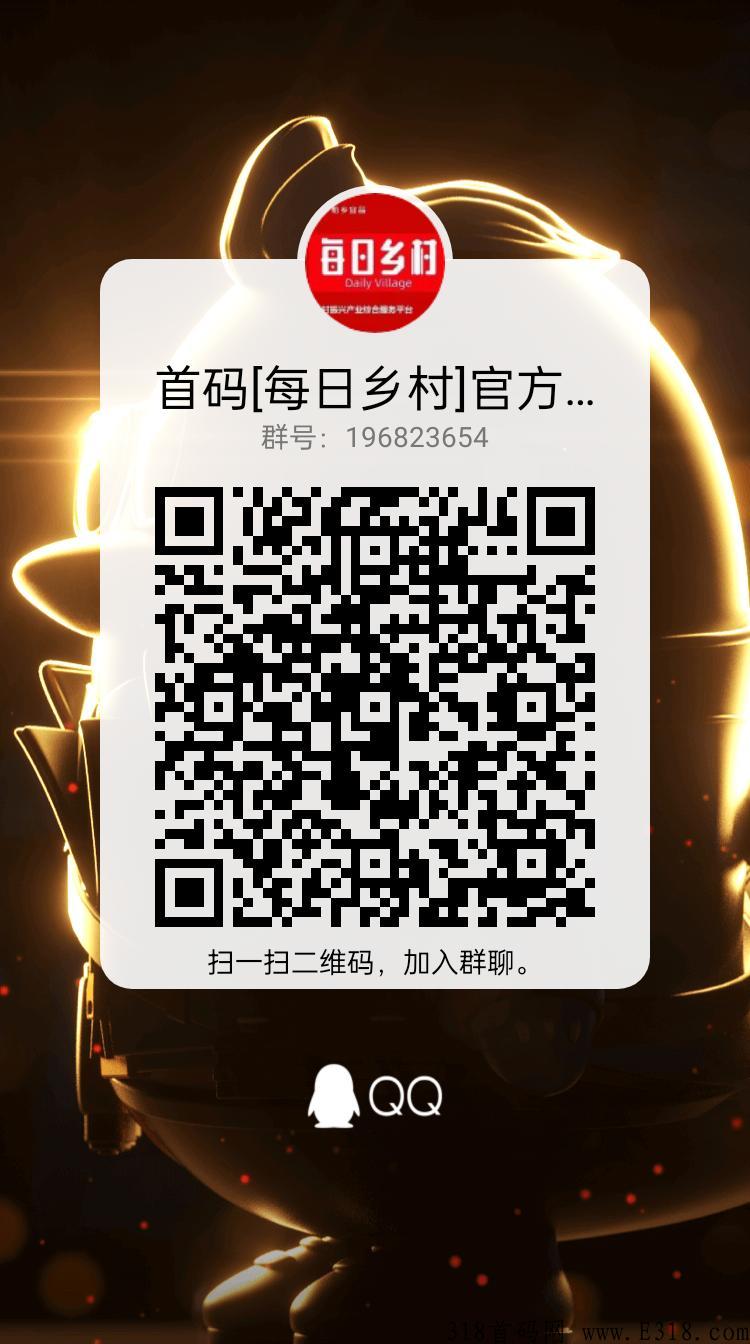 每日乡村，刚出一秒，已经上线，[央视合作]明星助阵，2022最火爆的项目，欢迎大佬团队长一起加入。
