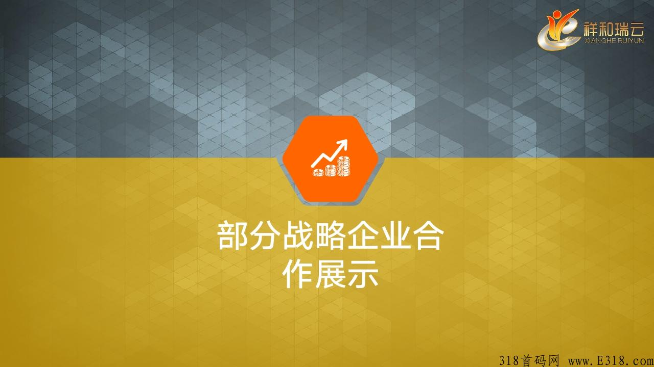 拒绝项目方碰资金的超级项目全网启航，资金安全有保障，项目才能长久发展。