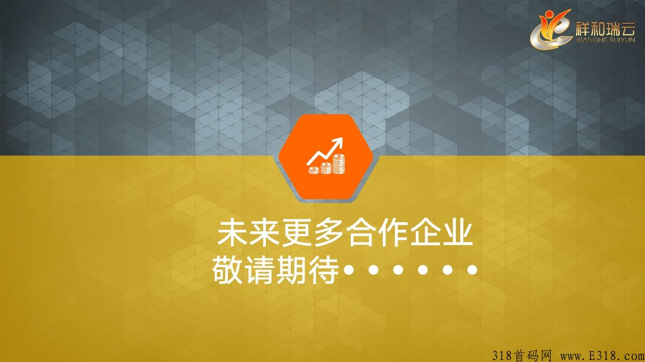 拒绝项目方碰资金的超级项目全网启航，资金安全有保障，项目才能长久发展。