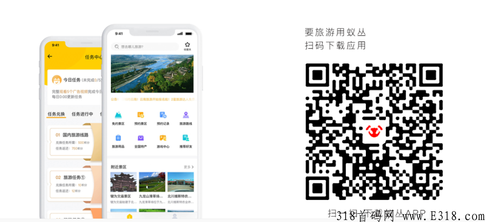 蚁丛旅游，0撸新项目，每天3分钟，简单操作，分享推广，推广越多积分越多