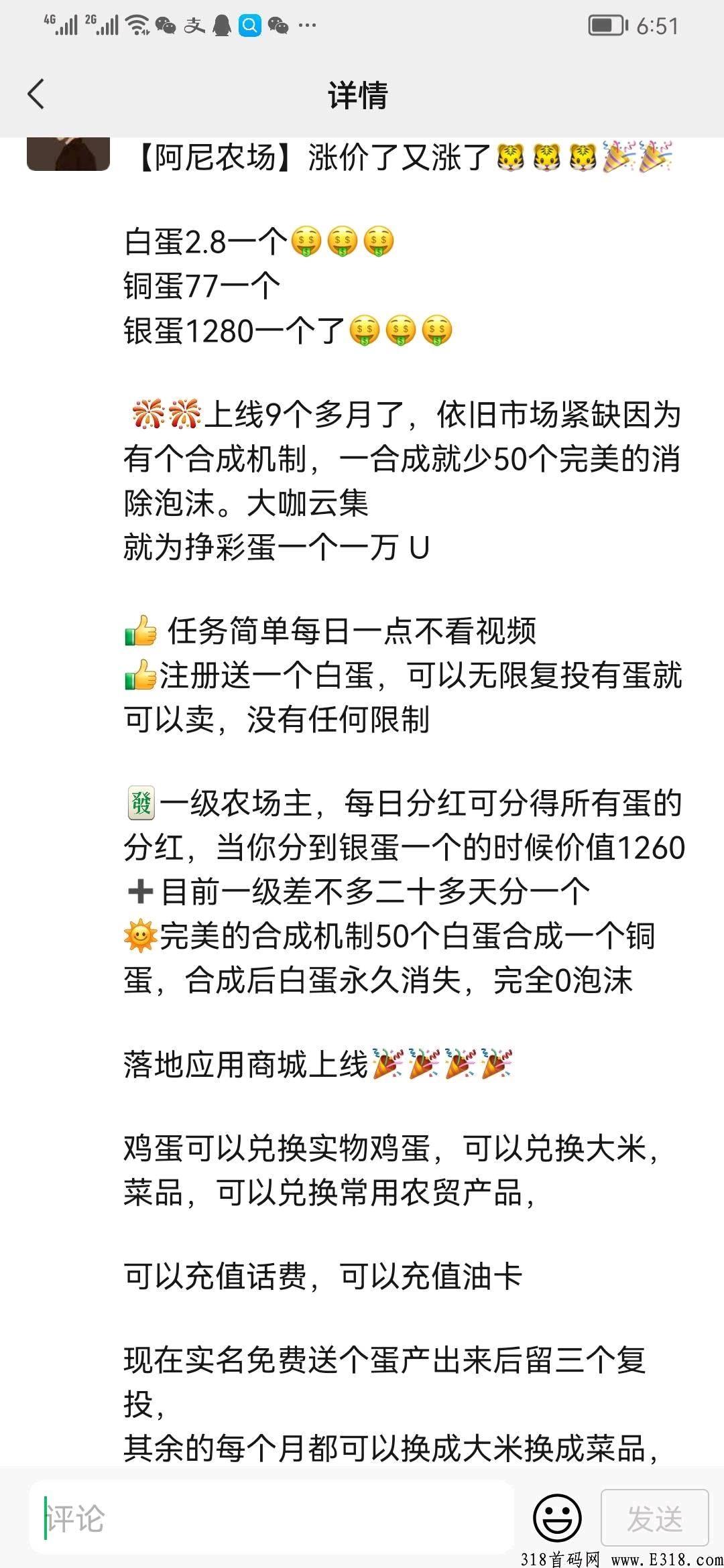 阿尼农场，零撸稳定长久，不看广告，1个起卖秒卖无限制，·有蛋就能卖，长期扶持，包回收