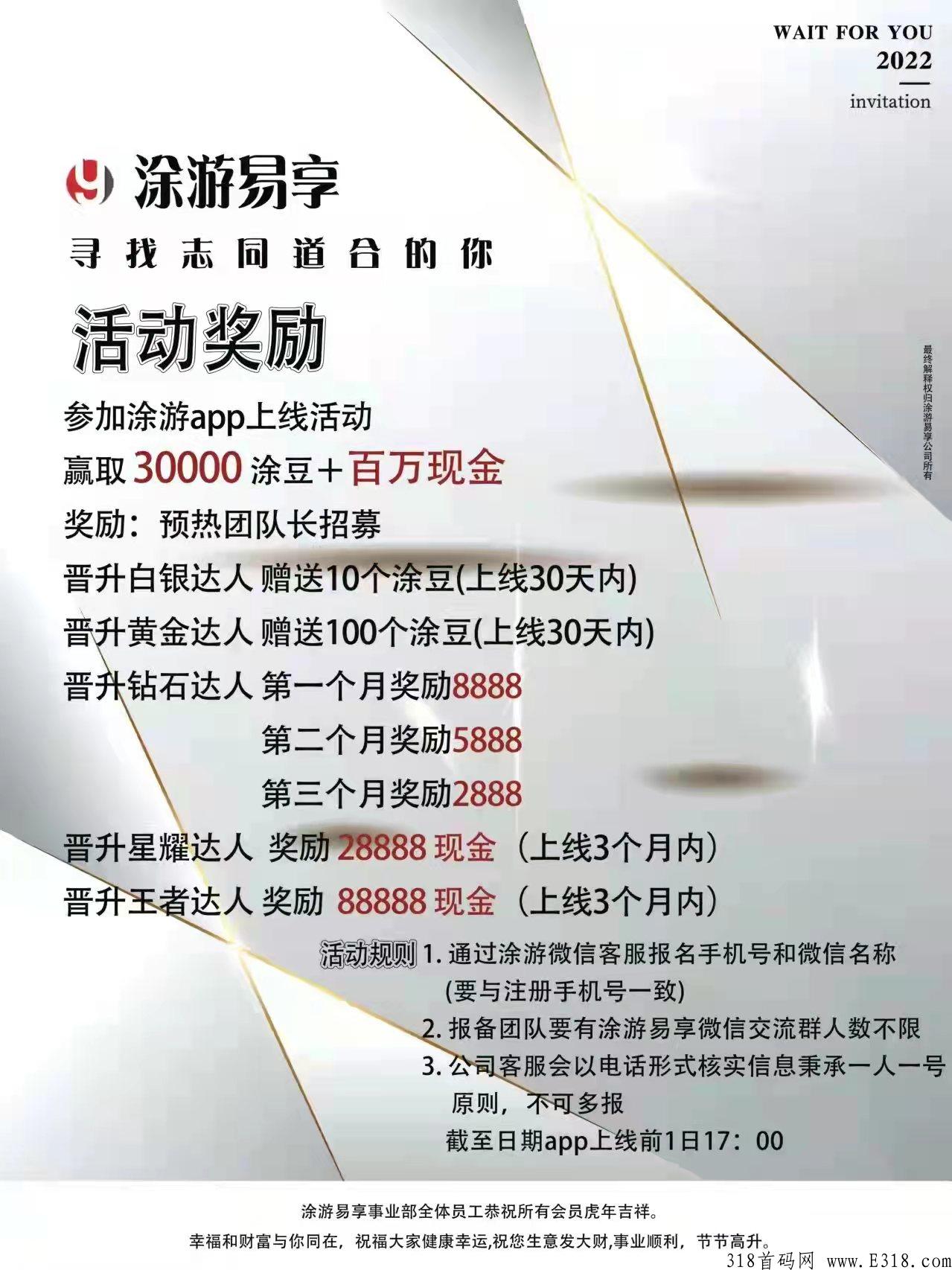 2022最强黑马项目涂游易享内排预热，真正的实体公司，有多家子公司及线下企业。 