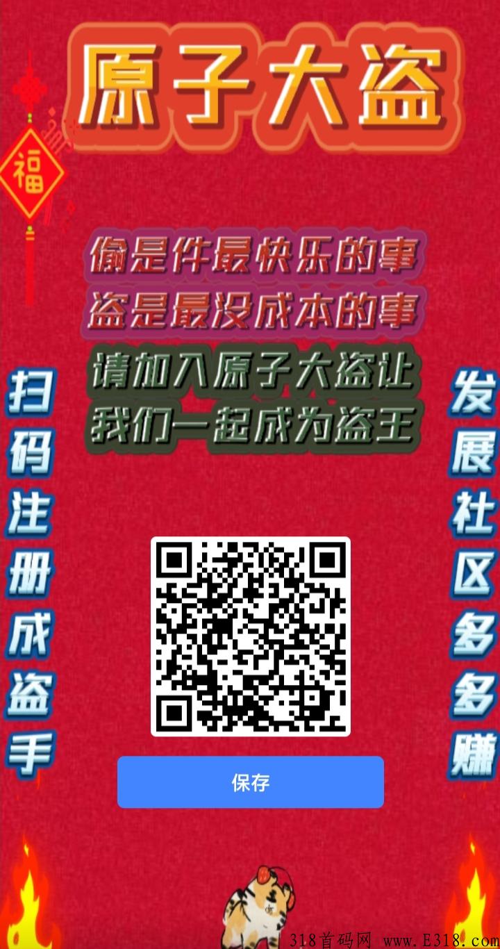 原子大盗，免费赚钱，升到高级每天用时也就几分钟就可以了