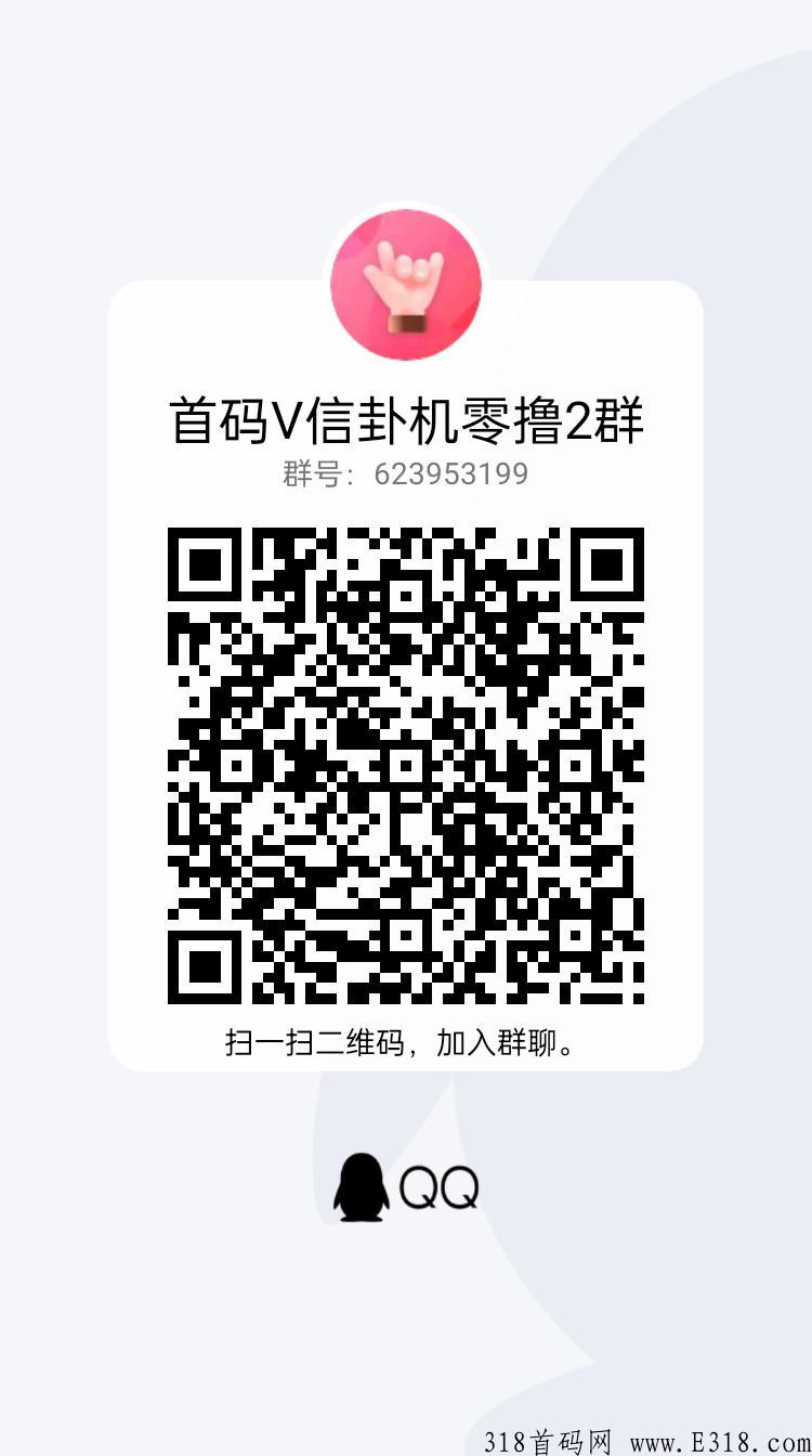V信零撸首码新项目上线，上线对接大团队长！省时省力又省心的好项目