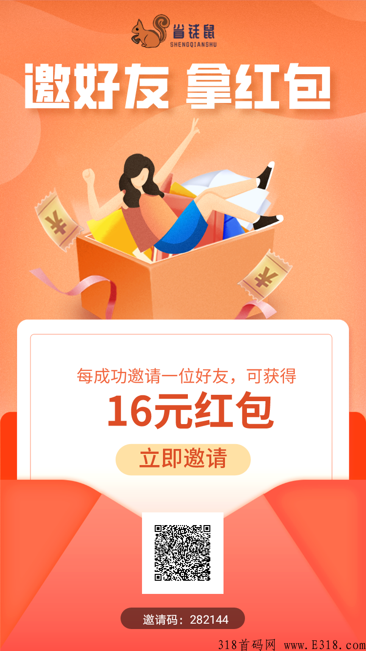 省鼠赚26号正式上线 -首创模式 静态0撸，每月可参与6轮奖励