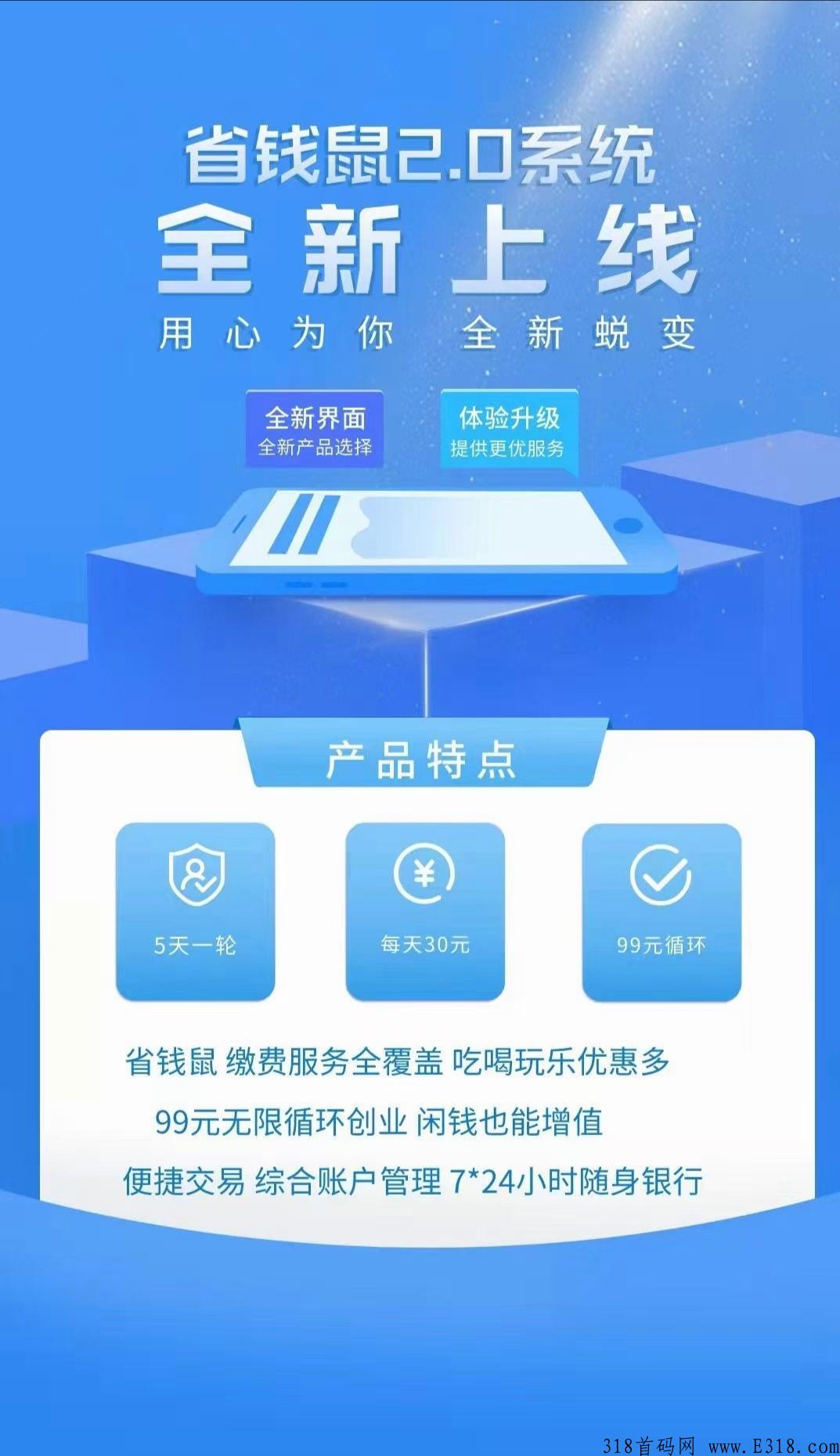 省鼠赚26号正式上线 -首创模式 静态0撸，每月可参与6轮奖励