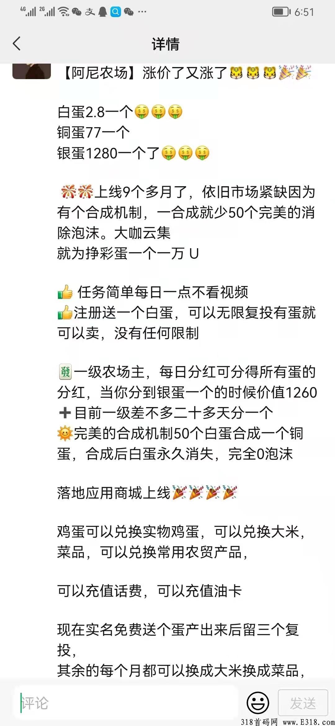 阿尼农场，包回收，鸡生蛋蛋生鸡，永久收益，注册实名认证后赠送一枚白蛋，可无限复投
