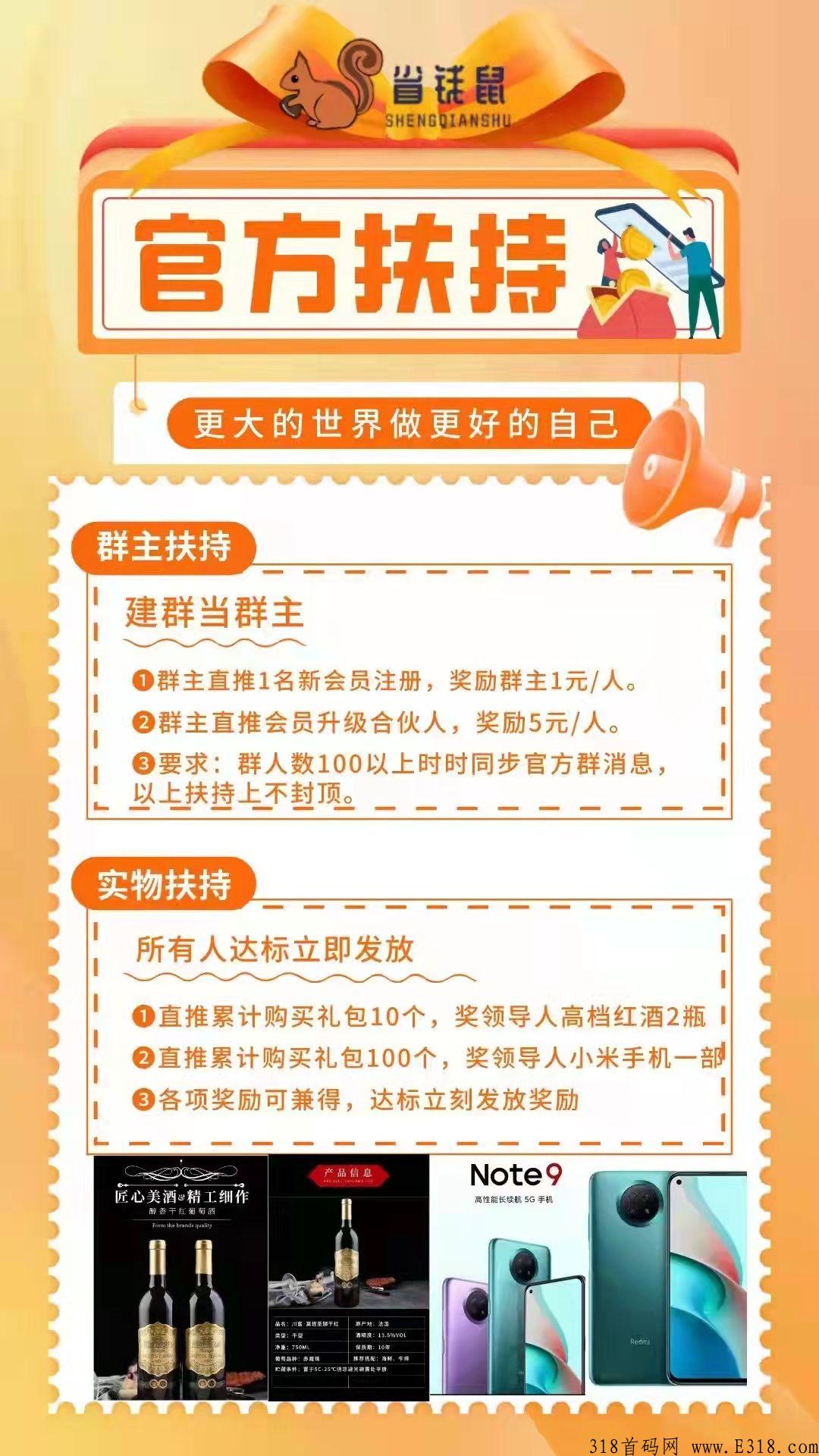 省钱鼠，今晚首码项目，必火，欢迎各大团长来对接