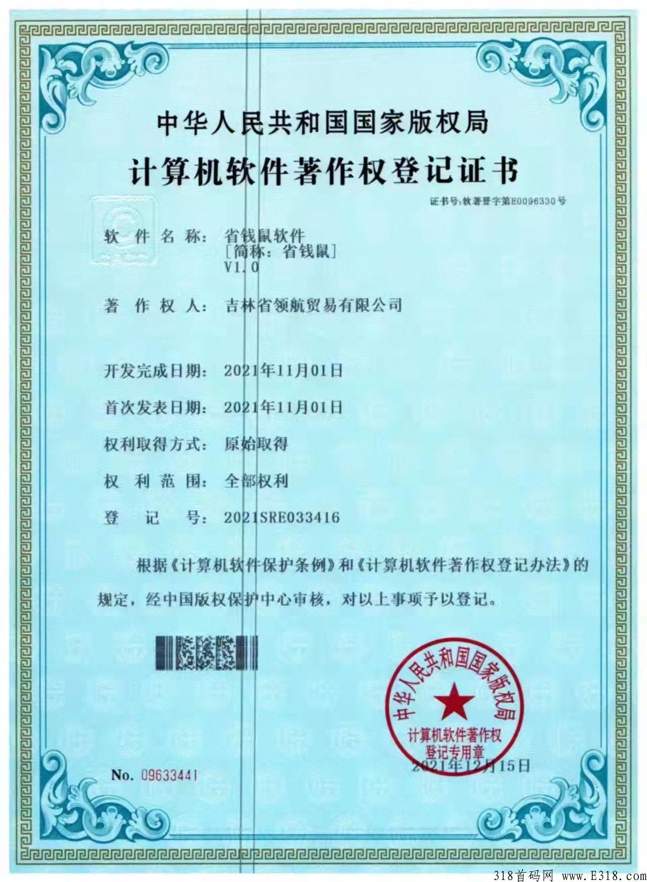 省钱鼠，今晚首码项目，必火，欢迎各大团长来对接