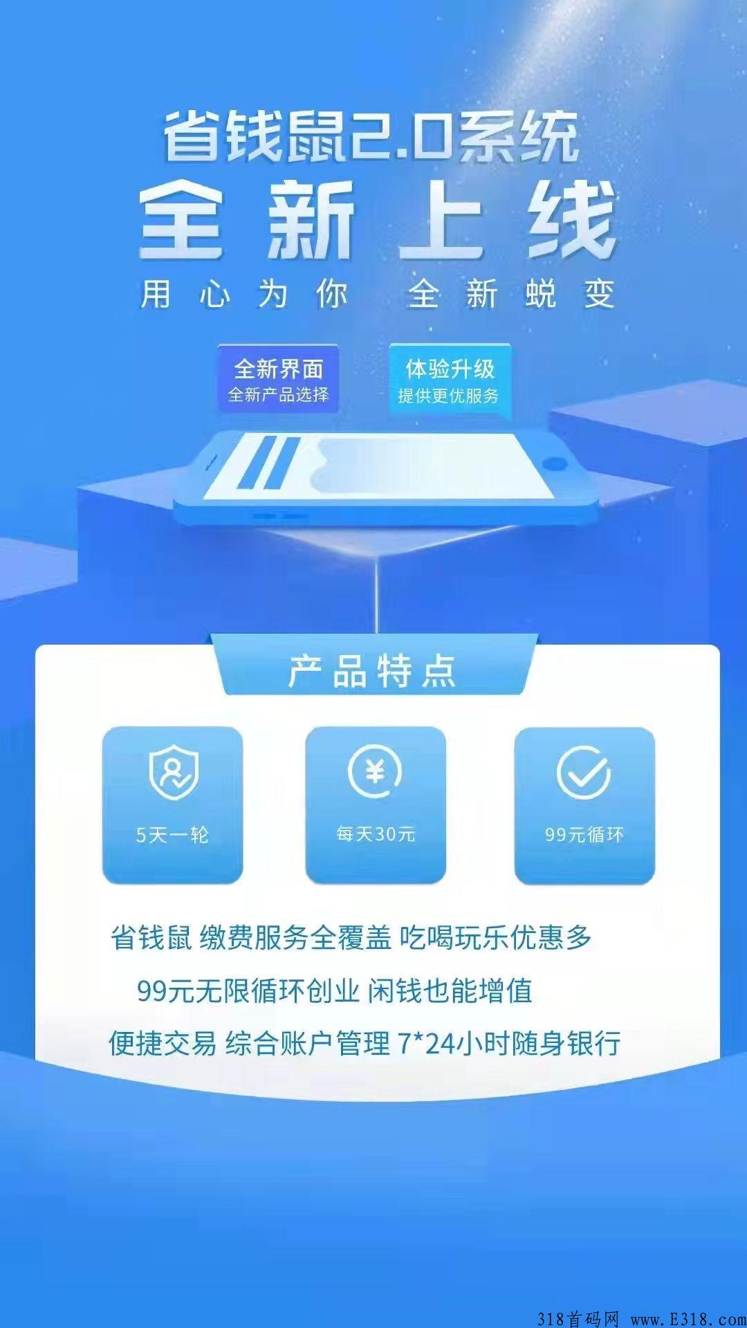 省钱鼠，今晚首码项目，必火，欢迎各大团长来对接