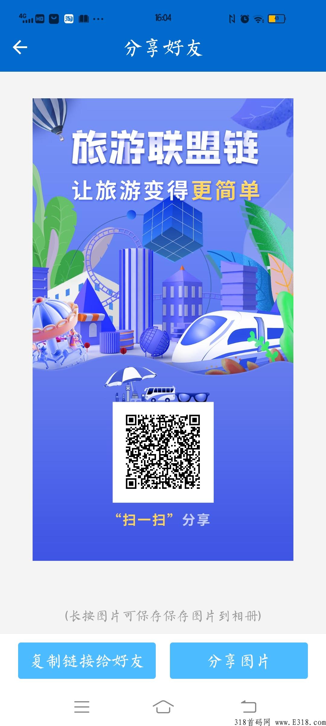旅游联盟链，没有旅游联盟链你上不了交易所！赶紧下载吧