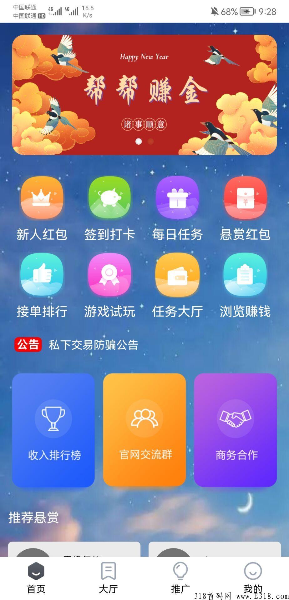 帮帮赚金任务平台首码，每天赚点零花钱，简单又方便，前期推广后期躺赚。