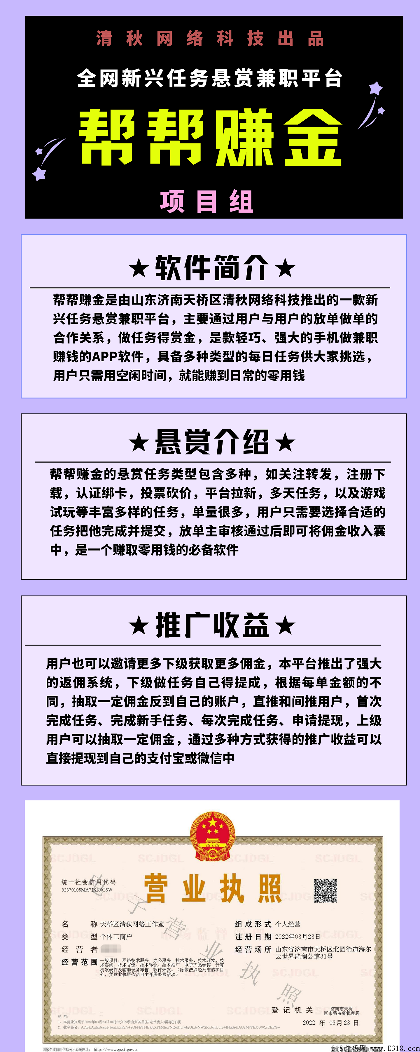 帮帮赚金任务平台首码，每天赚点零花钱，简单又方便，前期推广后期躺赚。