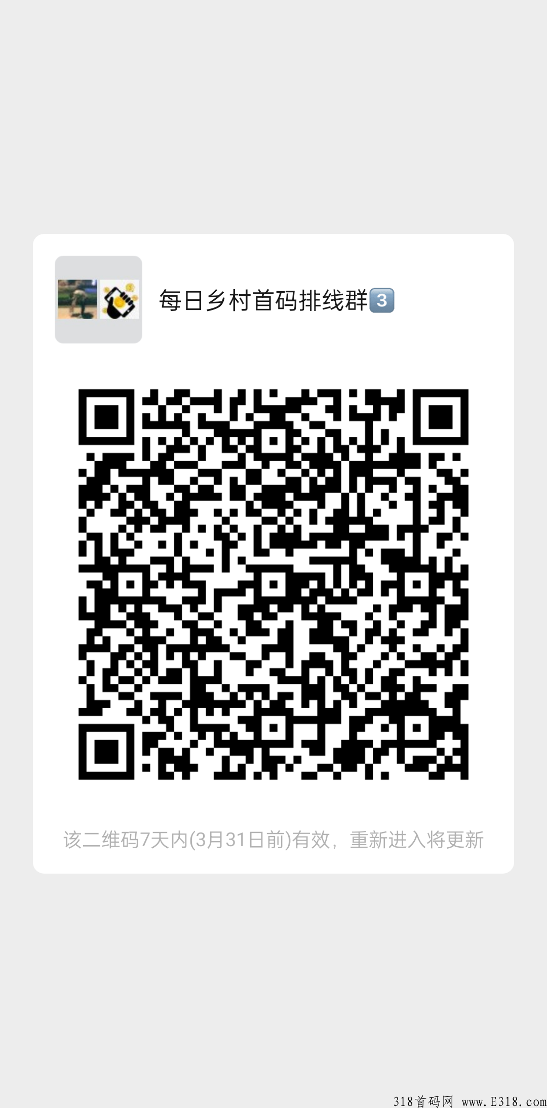 每日乡村万人排线中，无限代3，一起来参与活动吧