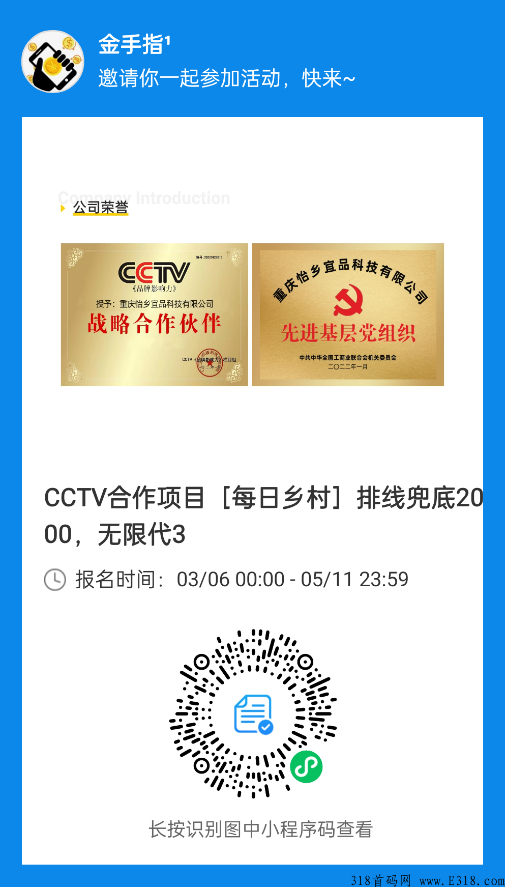 每日乡村万人排线中，无限代3，一起来参与活动吧
