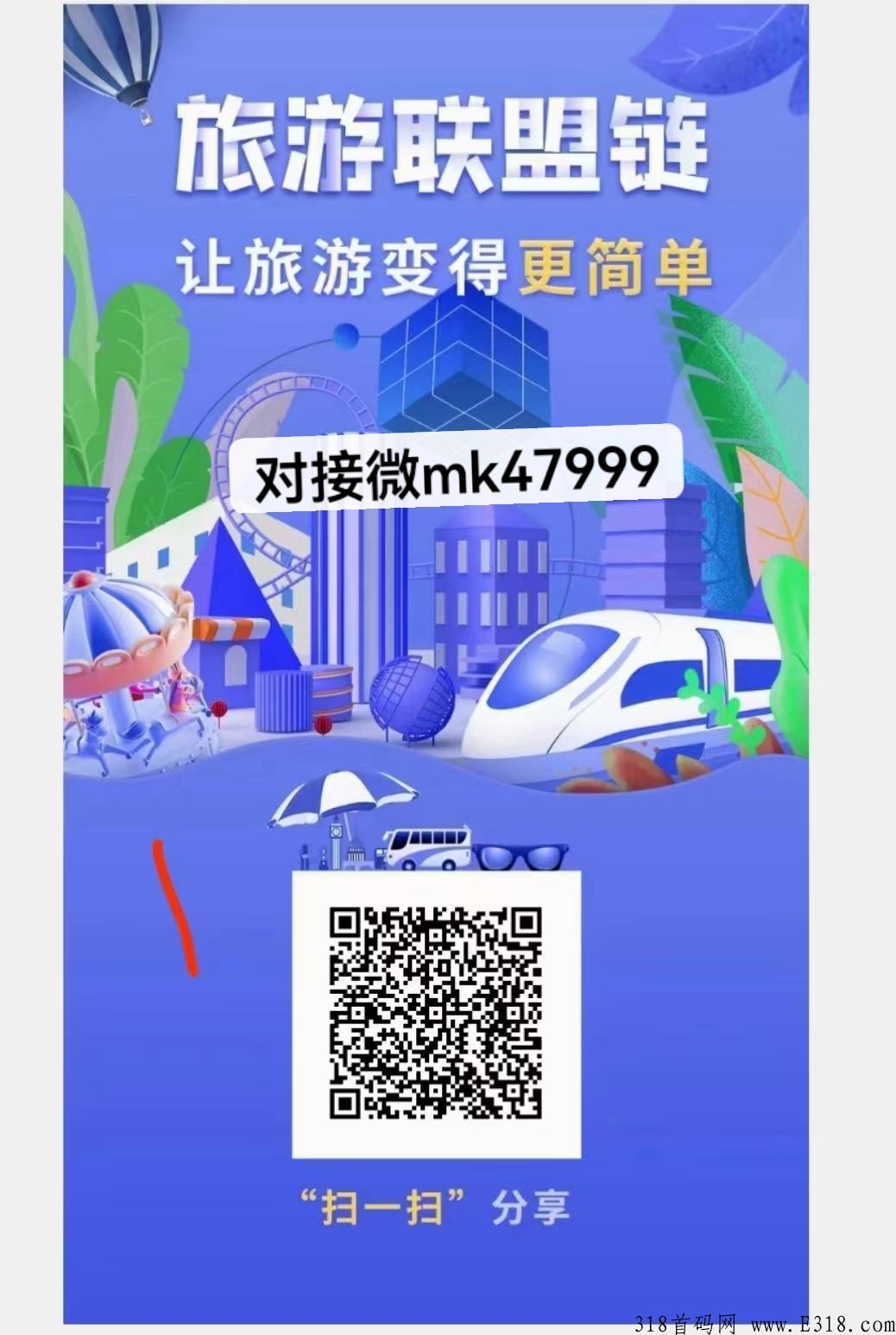 旅游联盟链—蚁丛旅游旗下新平台，2022全新启航，新机遇