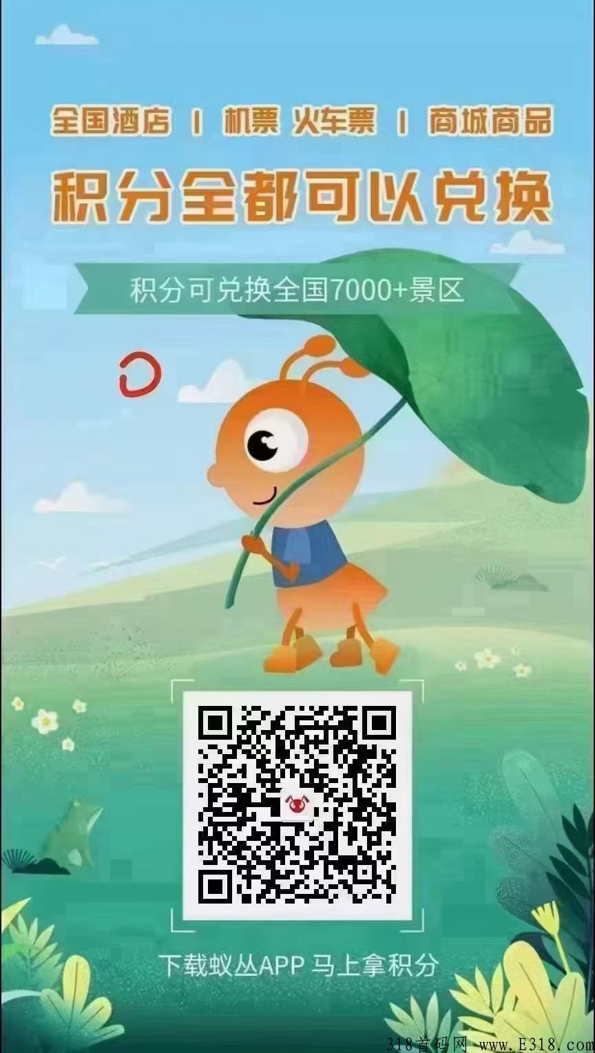 旅游联盟链—蚁丛旅游旗下新平台，2022全新启航，新机遇