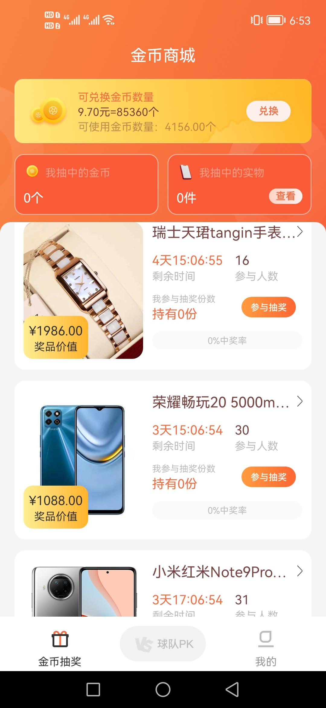 0撸项目—足星，项目上线不久，目前参与人数较少，实物抽奖才几十人，可试试。