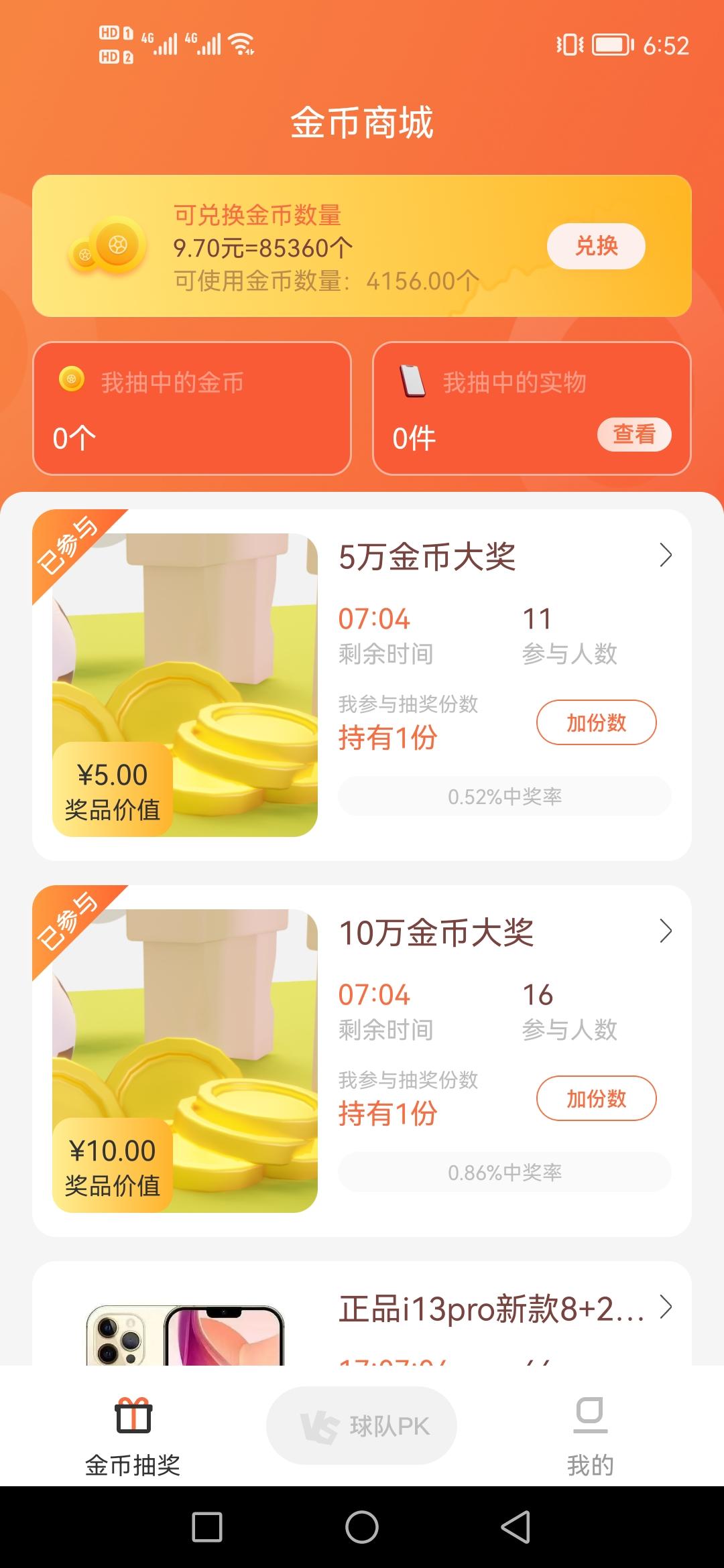 0撸项目—足星，项目上线不久，目前参与人数较少，实物抽奖才几十人，可试试。